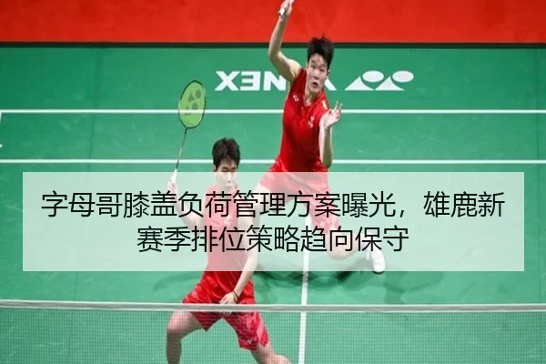 zi-mu-ge-xi-gai-fu-he-guan-li-fang-an-bao-guang-xiong-lu-xin-sai-ji-pai-wei-ce-lve-qu-xiang-bao-shou-2-315.jpg